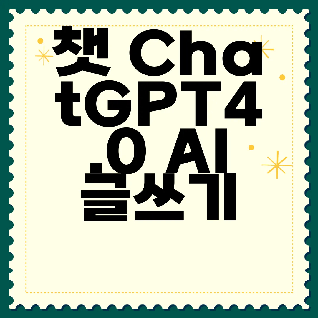 챗-ChatGPT4.0-AI-글쓰기-|-프롬프트-활용법-|-Top-P-|-Temperature-|-Beam-Width-설정-방법-지식-공유